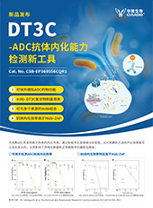 DT3C重組蛋白