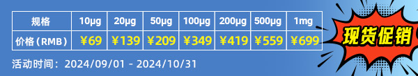 現(xiàn)貨重組蛋白特價促銷